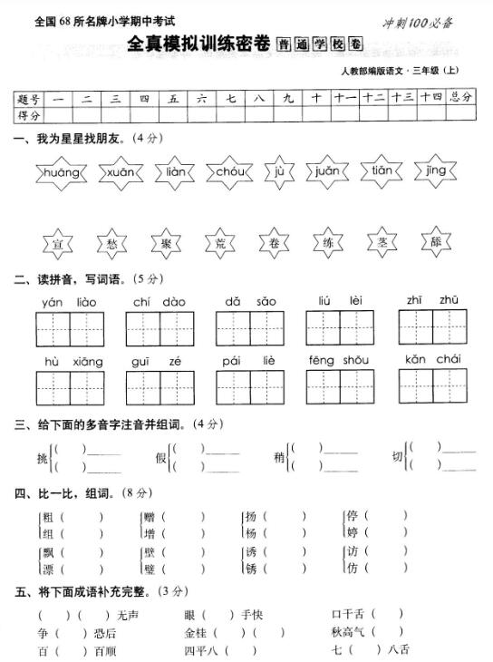 2020年部編版三年級上冊語文期中測試卷一及答案pdf資源免費下載