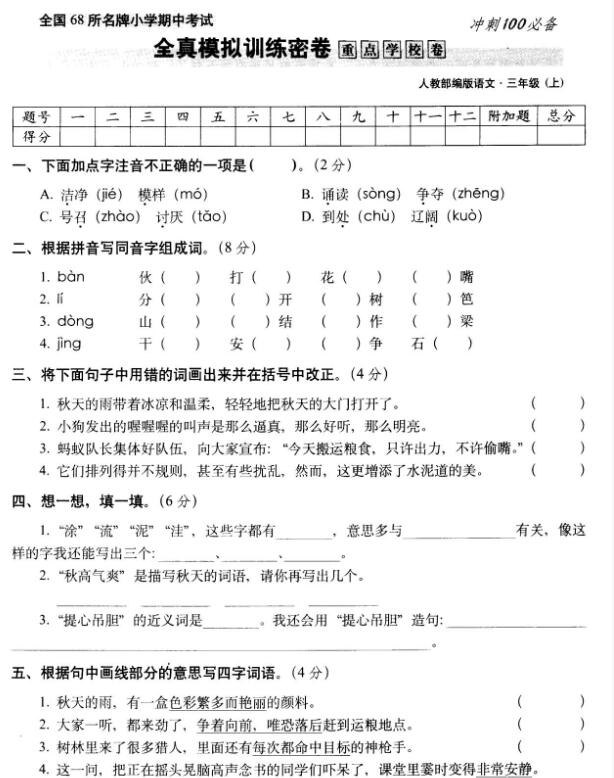 2020年部編版三年級上冊語文期中測試卷二及答案pdf資源免費下載
