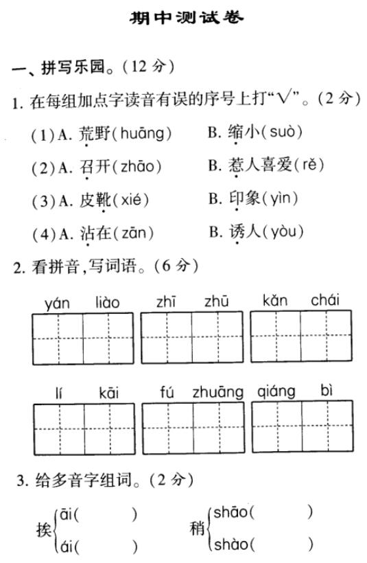 2020年部編版三年級上冊語文期中測試卷三及答案pdf資源免費下載