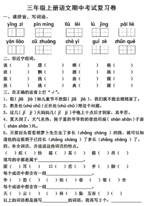 2020年部編版三年級上冊語文期中測試卷五及答案pdf資源免費下載