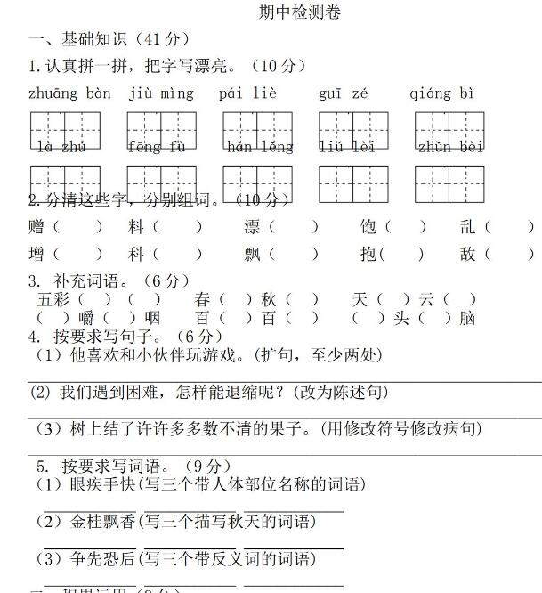 2020年部編版三年級上冊語文期中測試卷八及答案文檔資源免費下載