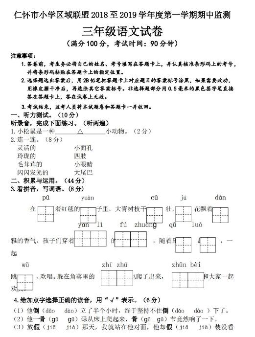 2020年部編版三年級上冊語文期中測試卷九及答案文檔資源免費下載