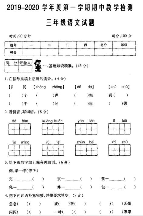 2019-2020學(xué)年三年級(jí)上冊(cè)語(yǔ)文期中考試卷二及答案pdf資源免費(fèi)下載