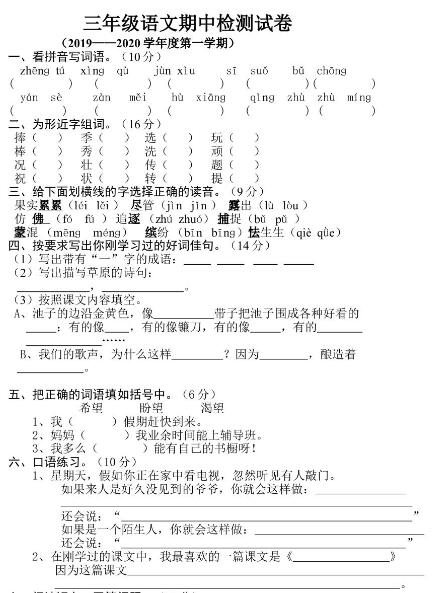 部編版三年級(jí)上冊(cè)語(yǔ)文期中測(cè)試卷六文檔資源百度網(wǎng)盤免費(fèi)下載