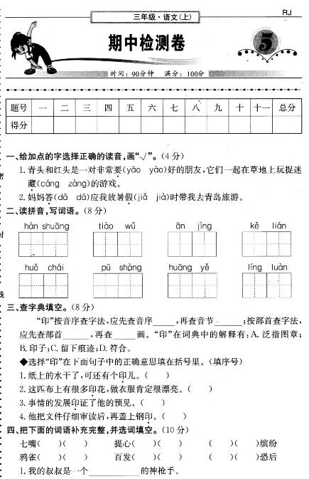部編版三年級(jí)上冊(cè)語(yǔ)文期中測(cè)試卷七pdf資源百度網(wǎng)盤免費(fèi)下載