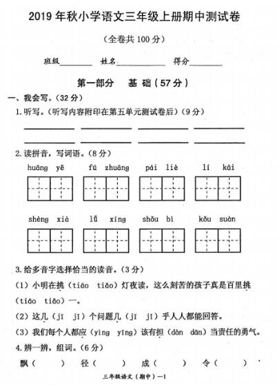 部編版三年級(jí)上冊(cè)語(yǔ)文期中測(cè)試卷九pdf資源百度網(wǎng)盤免費(fèi)下載