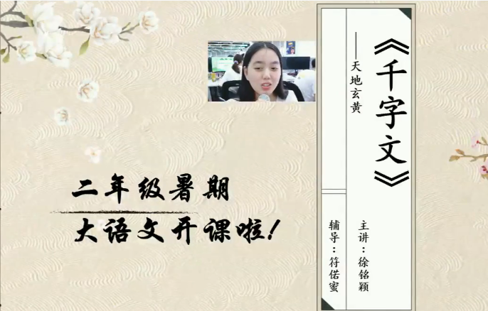 2020學(xué)而思一年級(jí)升二年級(jí)語(yǔ)文暑期培訓(xùn)班網(wǎng)課視頻MP4資源免費(fèi)下載