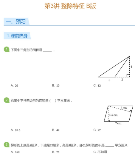 2020學(xué)而思五年級(jí)數(shù)學(xué)暑期培訓(xùn)班03講整除特征視頻資源免費(fèi)下載