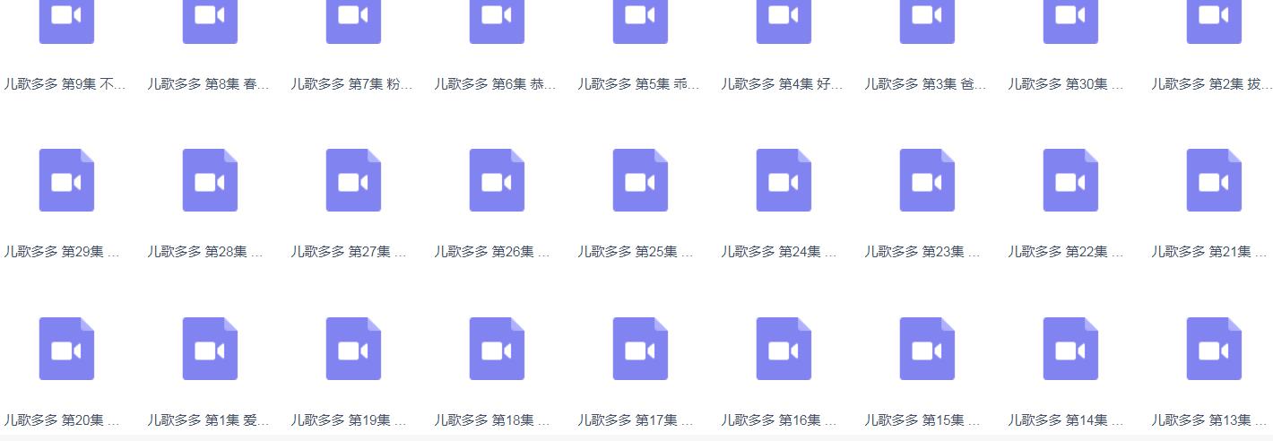 《兒歌多多》全126集mp4視頻百度云下載